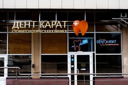 Стоматологическая клиника Дент карат, с рейтингом 4.9 - находится по адресу Белгород, улица Лермонтова, 49А 