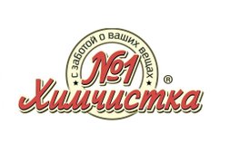 Химчистка №1, с рейтингом 2.3 - находится по адресу Московская область, Можайск, улица Красных Партизан, 1 