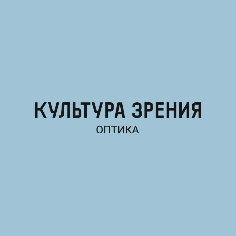 фотография Оптики Культура зрения на улице Гагарина