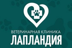 Ветеринарная клиника ЛапЛандия, с рейтингом 4 - находится по адресу Нижний Новгород, улица Терешковой, 3 