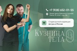 Кузница тела