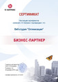 сертификат/документ Web-студии Сеослон
