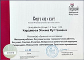 сертификат/документ Центра косметологии Кристал Проф на улице Поляны
