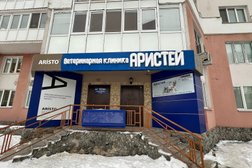 Ветеринарная клиника Аристей, с рейтингом 3.5 - находится по адресу Екатеринбург, улица Фурманова, 127 