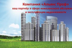 Компания Альянс Проф, с рейтингом 4.2 - находится по адресу Санкт-Петербург, Индустриальный проспект, 45а 