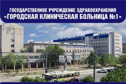 Городская клиническая больница №1, с рейтингом 3.5 - находится по адресу Чита, улица Ленина, 8 