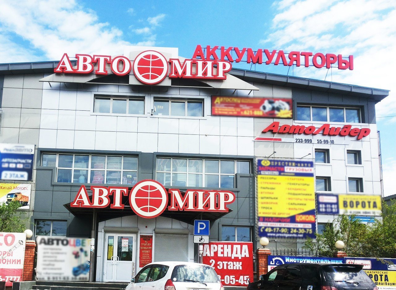Магазин Автолидер Бийск Каталог Товаров