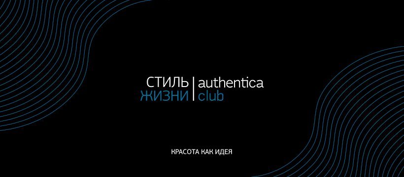 Autentica. Authentica логотип. Аутентика клуб логотип. Btb Authentica. Аутентика лав логотип.