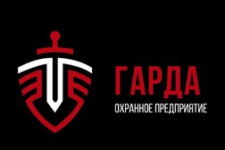 Компания Гарда, с рейтингом 4.3 - находится по адресу Калининград, проспект Мира, 144 
