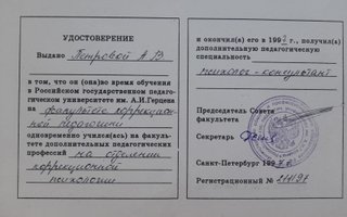 сертификат/документ специалиста Анны Владимировны Салагаевой