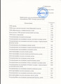 сертификат/документ Детского диагностического центра Точная Диагностика