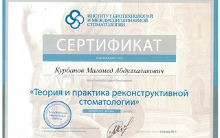сертификат/документ врача Магомеда Абдулхаликовича Курбанова