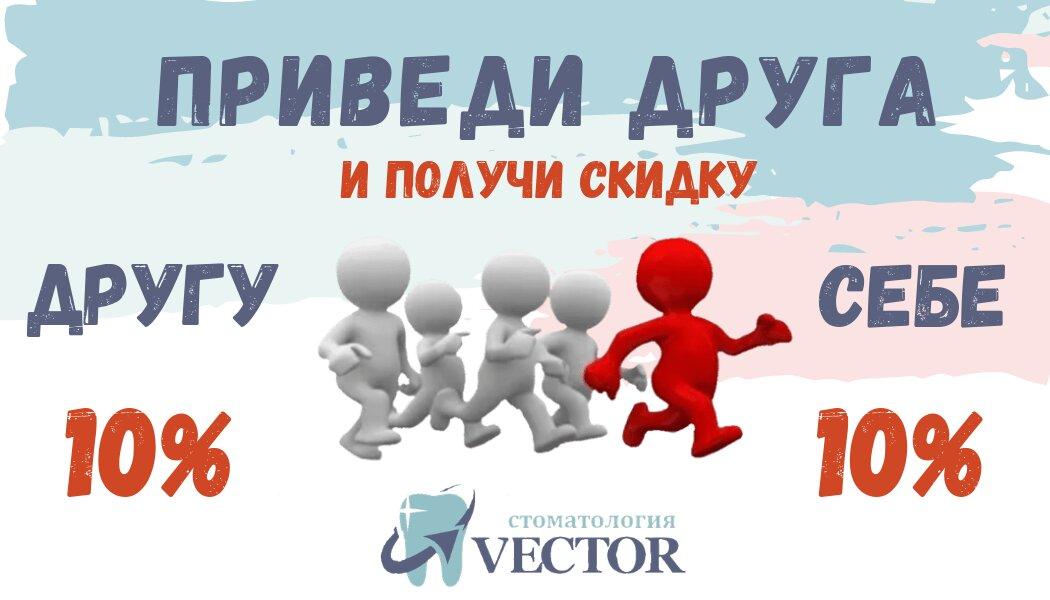 Общая акция. Приведи друга и получи скидку. Пригласи друга и получи скидку. Акция приведи друга и получи скидку. Приведи друга и получи скидку 10%.