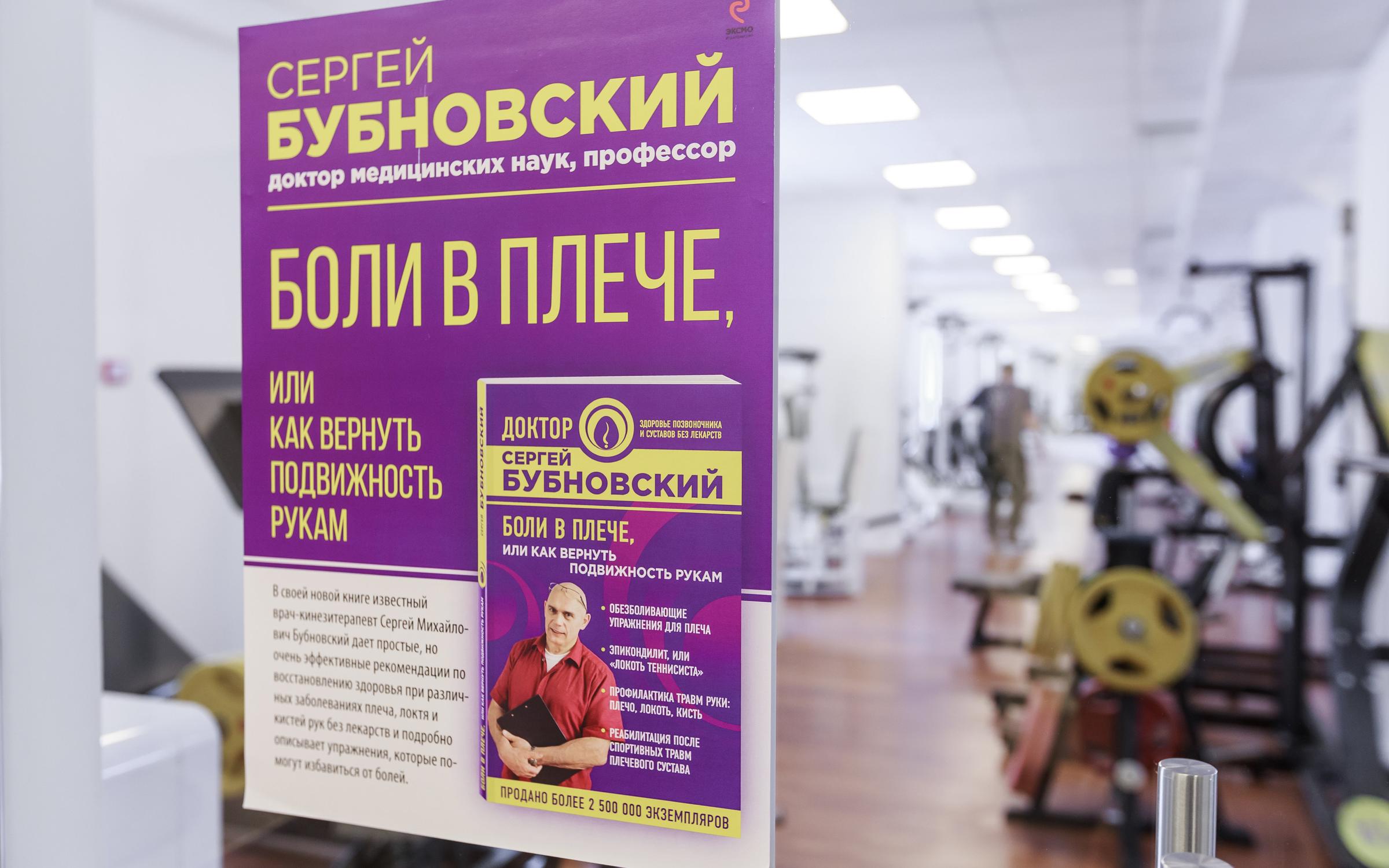 Интернет Магазин Доктора Бубновского