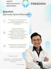 Психолог Данияр Еркинбекович Дарибай