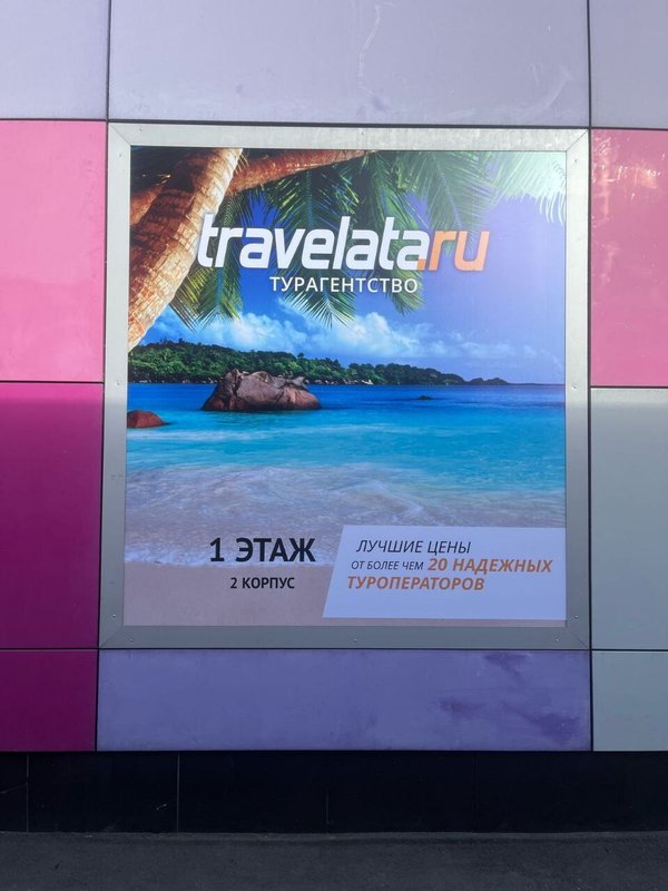 фотография Турагентства Travelata на метро Коньково
