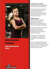 Инструктор по йоге Елена Хасанова