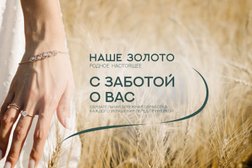 Ювелирный магазин НАШЕ ЗОЛОТО, с рейтингом 4.9 - находится по адресу Республика Татарстан, Казань, проспект Ямашева, 46 