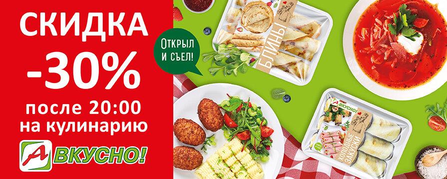 Акция на готовую продукцию. Скидка на выпечку. Вечерние скидки в магните. Скидка на кулинарию. Акция на готовую продукцию.