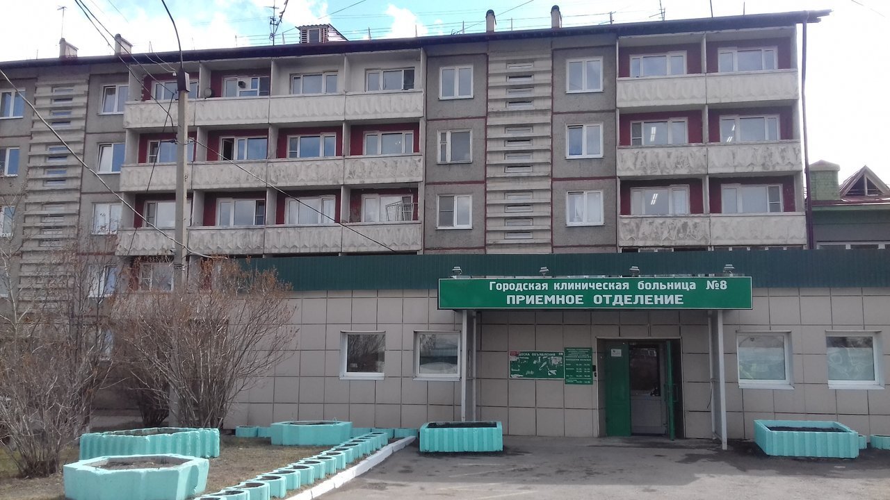 Иркутская городская клиническая больница №8
