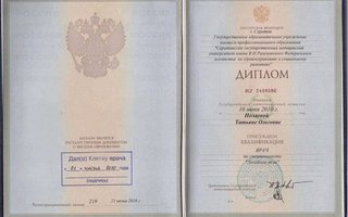 сертификат/документ врача Татьяны Олеговны Поляевой