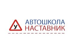 Автошкола Наставник, с рейтингом 3.9 - находится по адресу Московская область, Мытищи, 2-я Новая улица, 30 