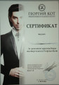 сертификат/документ Салона красоты BLESKGLOW