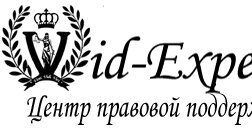 Юридическая компания Vid-expert, с рейтингом 2.8 - находится по адресу Краснодар, Карасунский внутригородской округ, микрорайон Хлопчато-бумажный Комбинат, улица Лизы Чайкиной, 22 