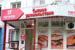 Магазин натуральных колбас, деликатесов и полуфабрикатов Пятачок Сытное удовольствие, с рейтингом 5 - находится по адресу Бийск, Петра Мерлина улица, 18 