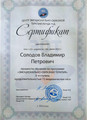 сертификат/документ Частный психологический центр