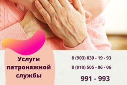 Патронажная служба Добрая помощь 24, с рейтингом 3.9 - находится по адресу Рязань, улица Пожалостина, 46 