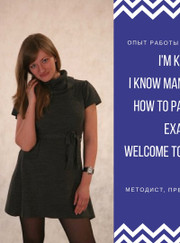 Переводчик, преподаватель английского языка Екатерина Александровна Рябова