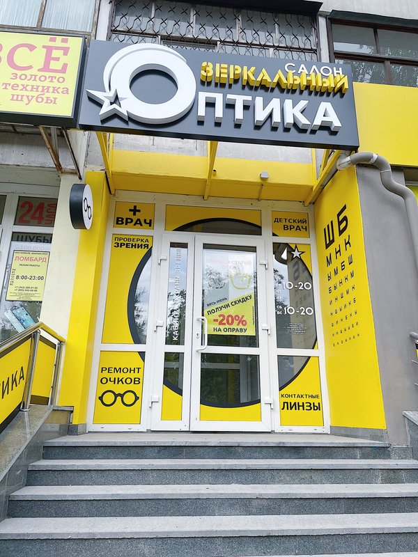 фотография Салона оптики Зеркальный на улице Бебеля