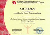 сертификат/документ Психологического кабинета Литвяковой Ольги
