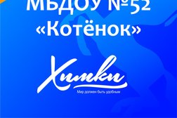 Детский сад на Молодёжной улице в Химках, с рейтингом 3.2 - находится по адресу Московская область, Химки, Молодёжная улица, 60 ст2 