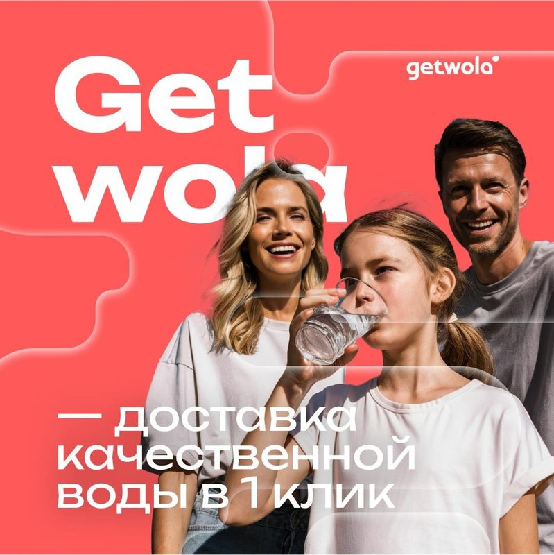 фотография Сервиса по доставке питьевой воды Getwola во 2-м Хорошёвском проезде