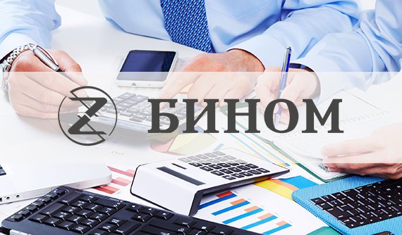 Моном бином. Компания Бином. Оценочная фирма Бином. Бином интегратор. Бином Билайн.