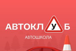 Автошкола АвтоКлуб, с рейтингом 4.8 - находится по адресу Санкт-Петербург, посёлок Парголово, улица Фёдора Абрамова, 8 