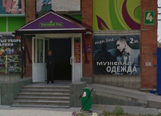 Магазин Иванова Новосибирск