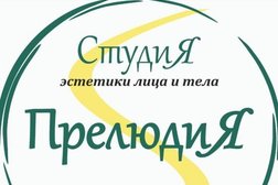 Студия эстетики лица и тела ПрелюдиЯ, с рейтингом 5 - находится по адресу Тверь, улица Можайского, 60к1 