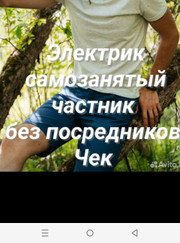 Электрик Данил Александрович Халявин