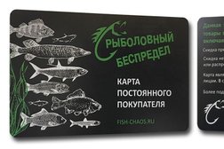 Рыболовный беспредел