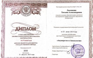 сертификат/документ врача Татьяны Александровны Лысенковой
