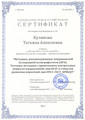 сертификат/документ Юридического центра Сочи-Легал на улице Ульянова