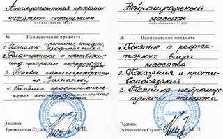 сертификат/документ специалиста по красоте Натальи Худобородова (Кочкина)
