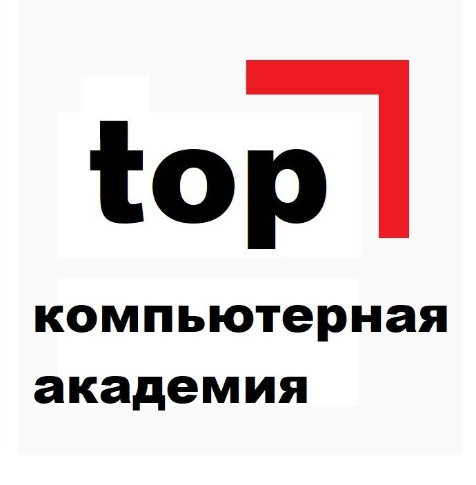 Картинка академия топ