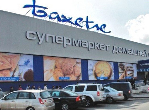 Магазин Бахетле В Москве Адреса Метро