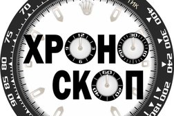 Часовой бутик Хроноскоп, с рейтингом  - находится по адресу Санкт-Петербург, ул Лодейнопольская, д 7 