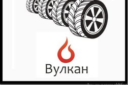 Вулкан