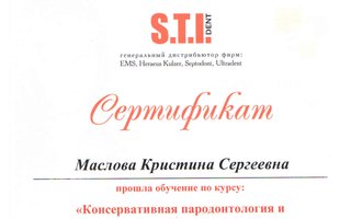 сертификат/документ врача Кристины Сергеевны Масловой